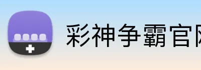 彩神争霸官网 Logo